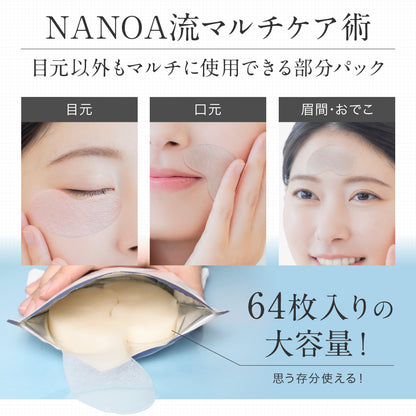 SC モイスチャーアイマスク (1袋64枚入り)