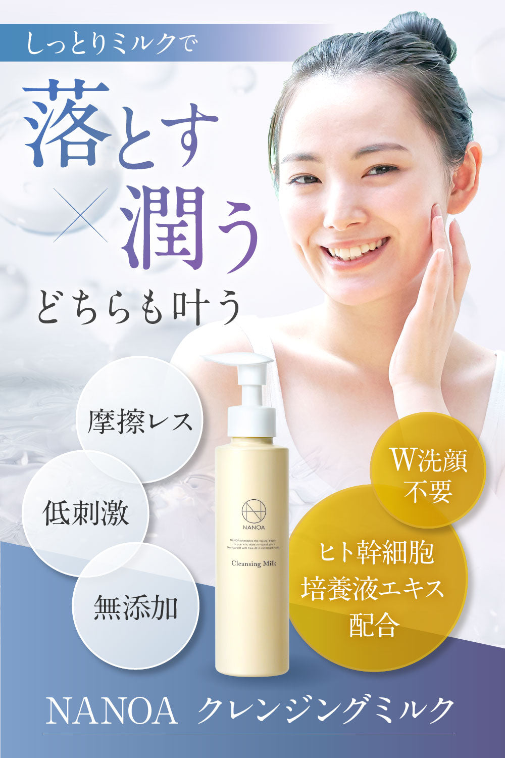 SC クレンジングミルク