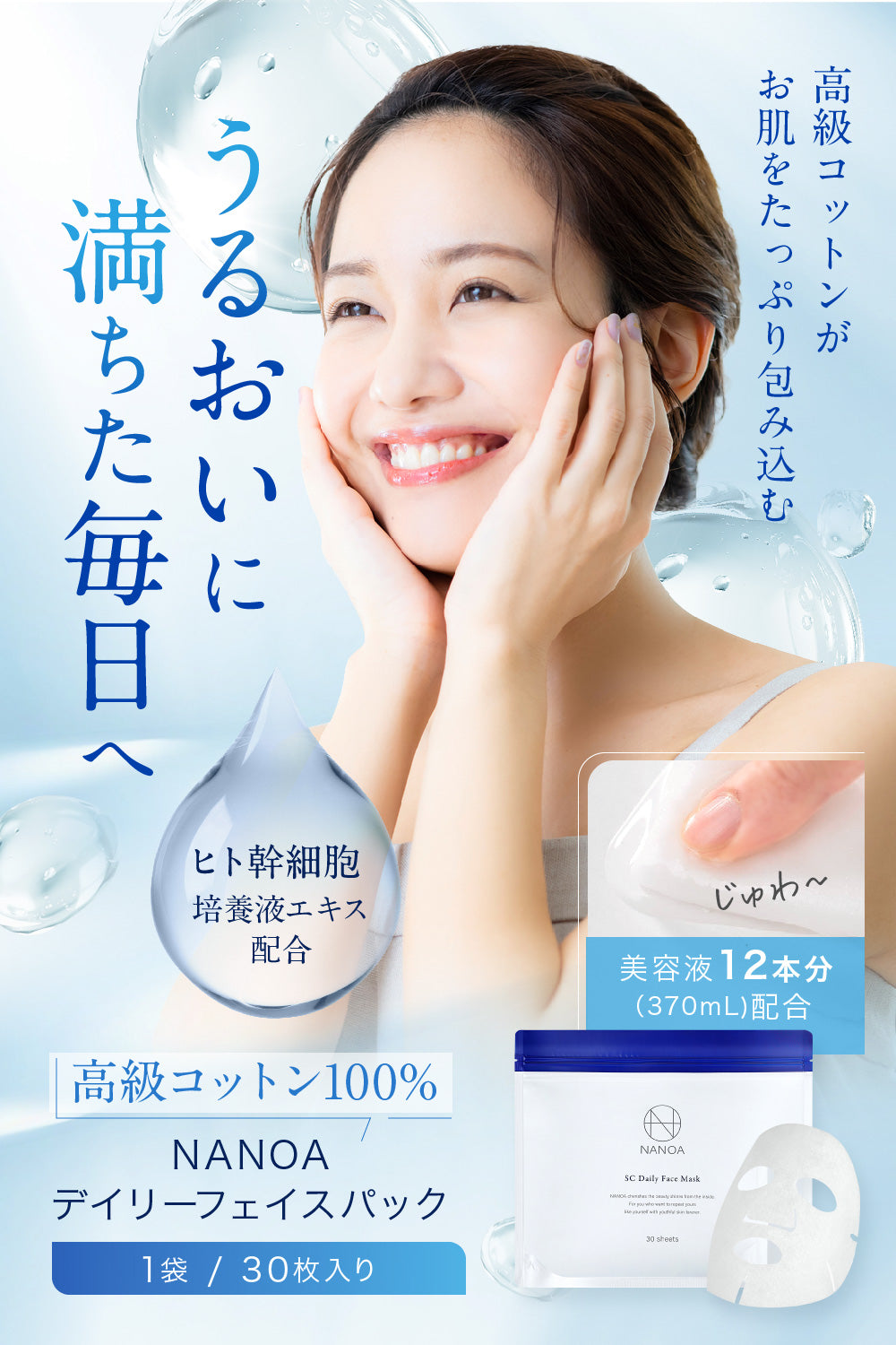 SC デイリーフェイスマスク (30枚入り) – 【公式オンラインストア】NANOA
