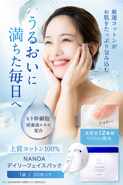SC デイリーフェイスマスク (30枚入り)