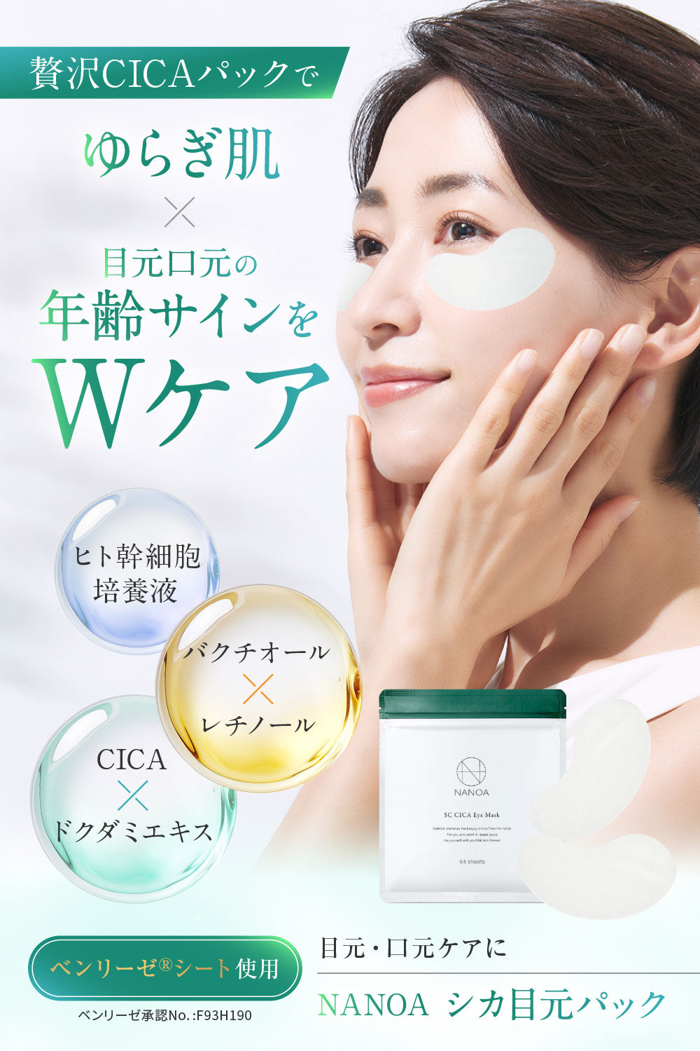 CI アイマスク (64枚入り) – 【公式オンラインストア】NANOA