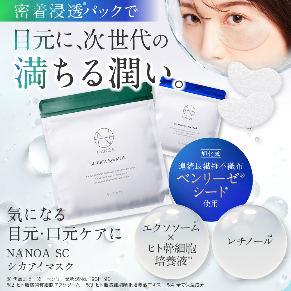 CI アイマスク (64枚入り)