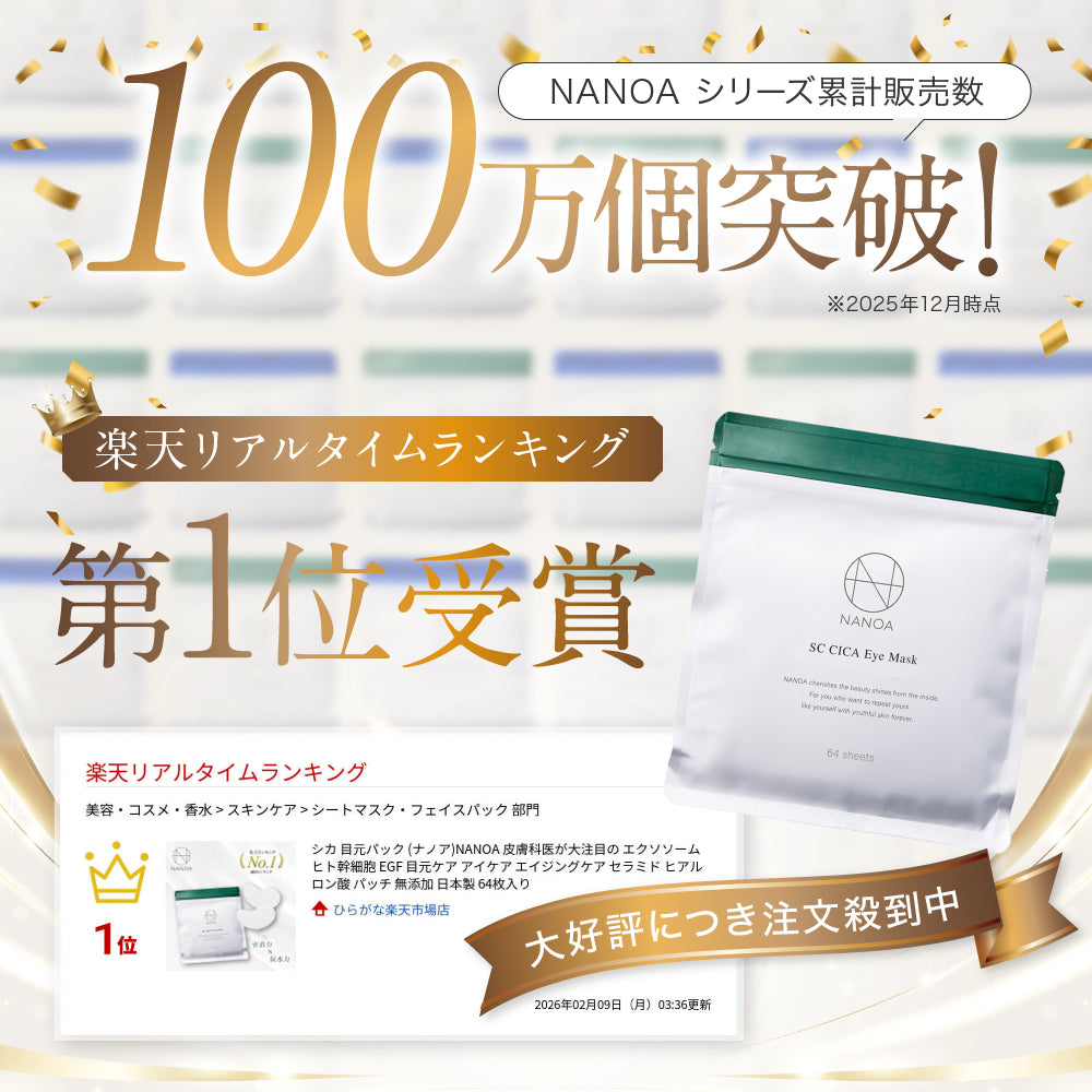 CI アイマスク (64枚入り)
