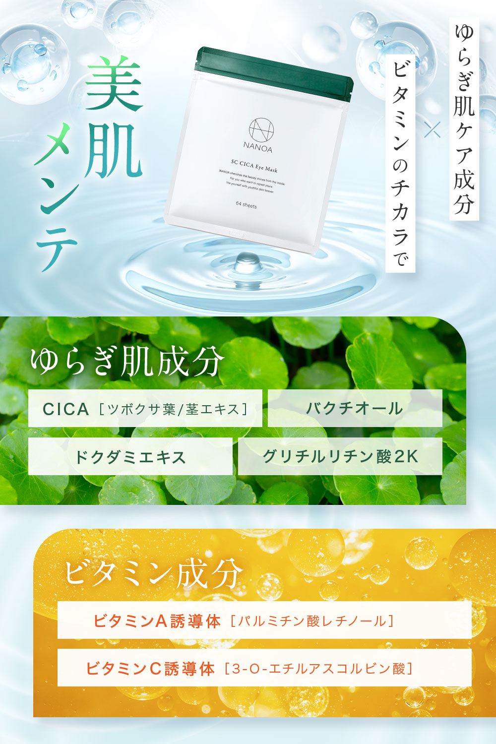 CI アイマスク (64枚入り) – 【公式オンラインストア】NANOA