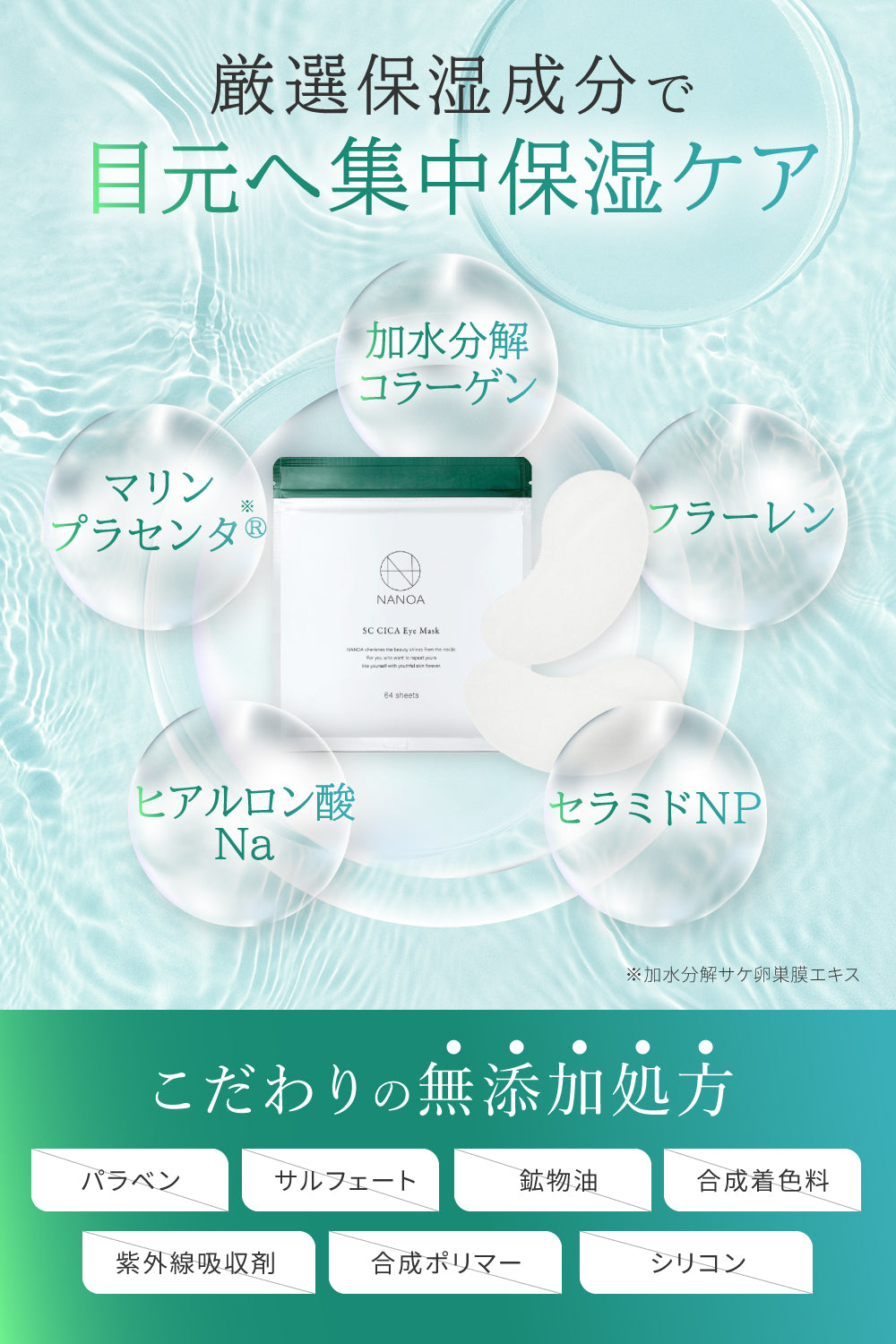 パック・フェイスマスク NANO ACQUA Natural Mask 100g CI アイマスク (64枚入り) – 【公式オンラインストア】NANOA