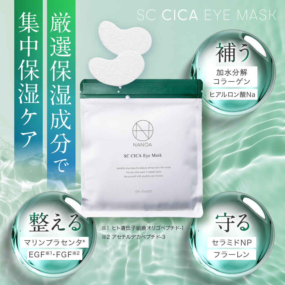 CI アイマスク (64枚入り) – 【公式オンラインストア】NANOA