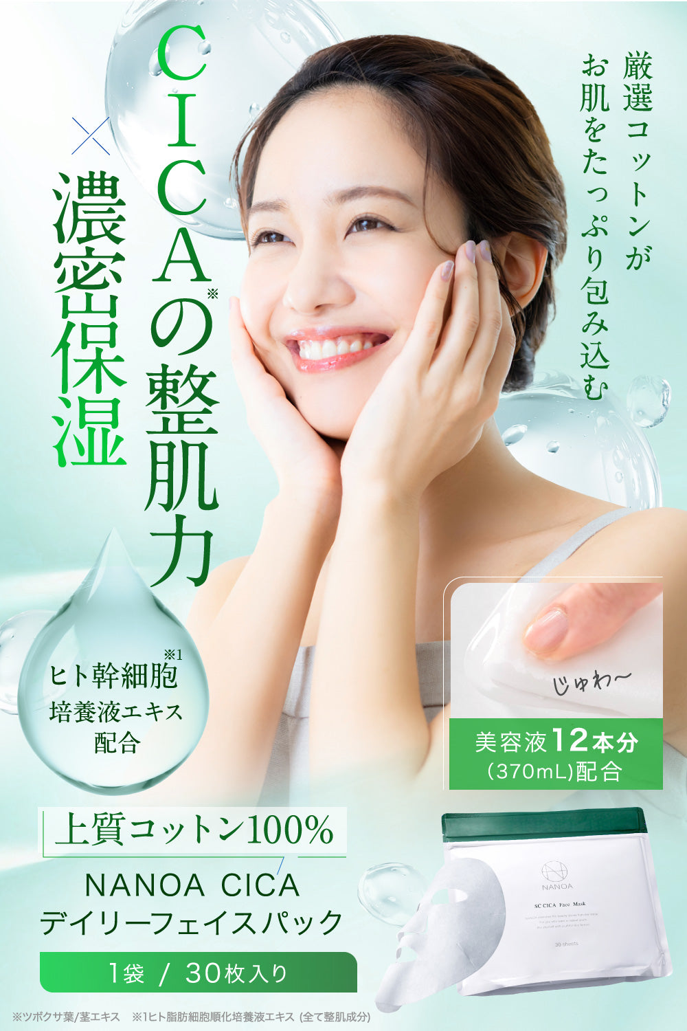 CI デイリーフェイスマスク (30枚入り)