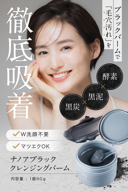 SC ブラッククレンジングバーム