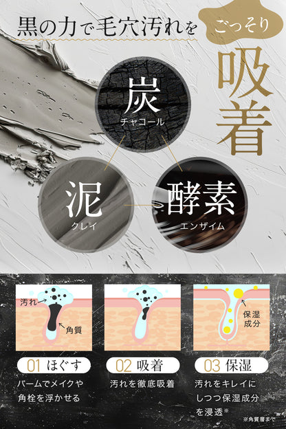 SC ブラッククレンジングバーム