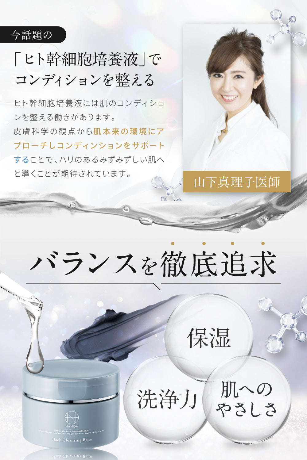 SC ブラッククレンジングバーム