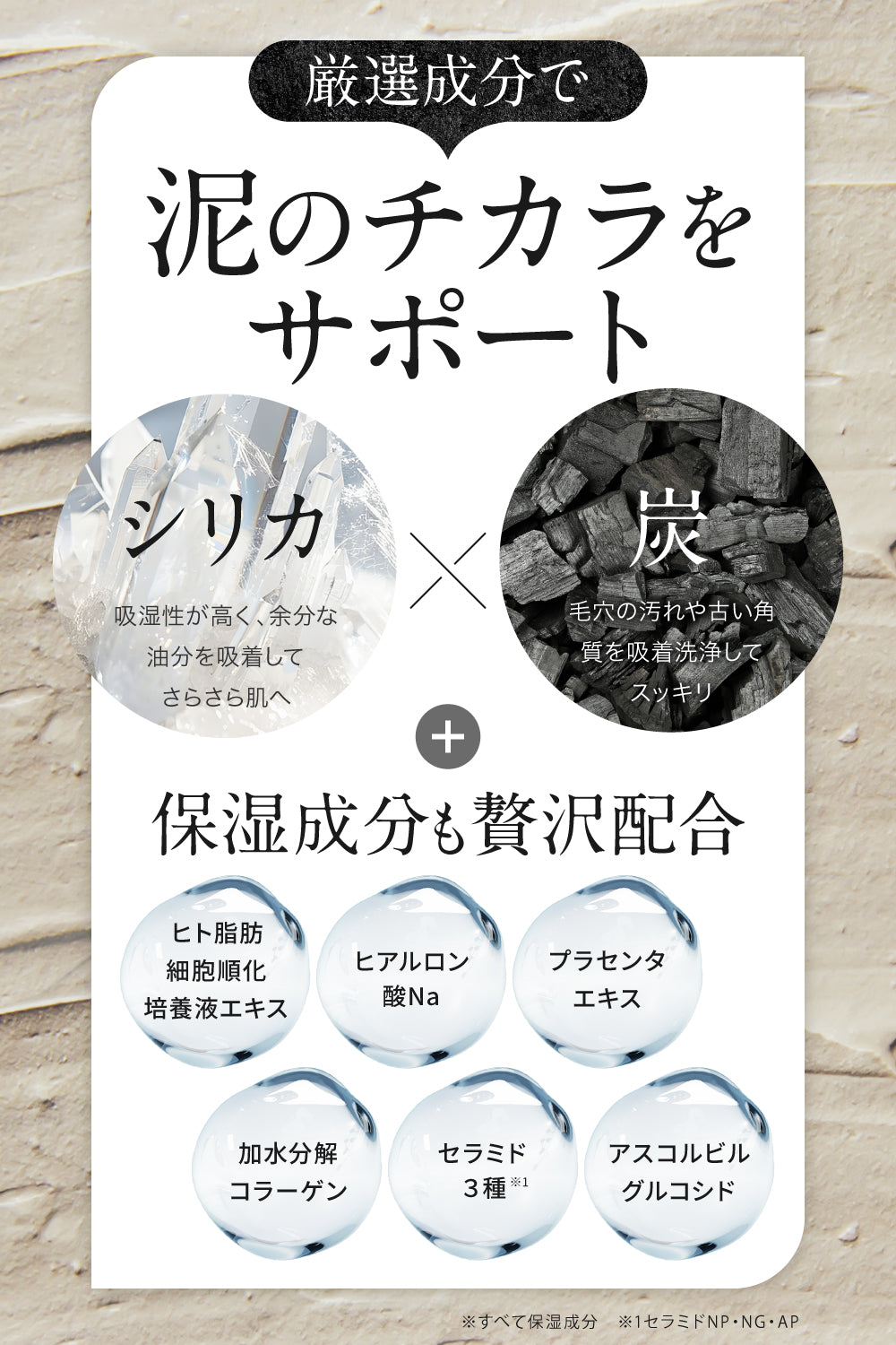 SC クレイマスク