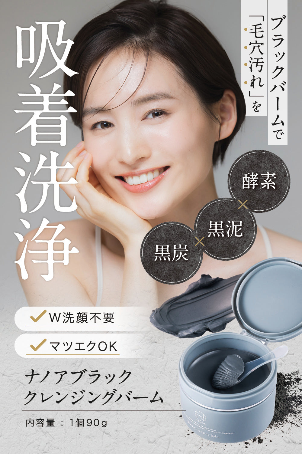 SC ブラッククレンジングバーム