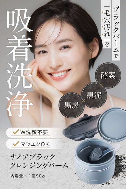 SC ブラッククレンジングバーム