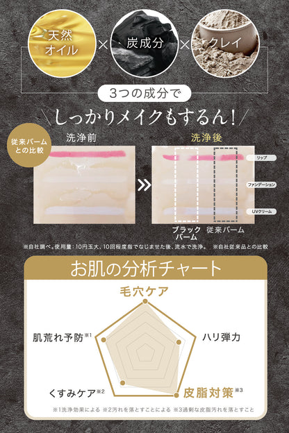 SC ブラッククレンジングバーム