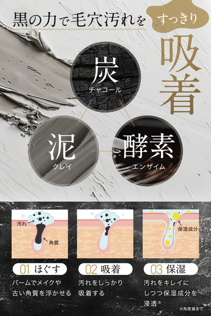 SC ブラッククレンジングバーム