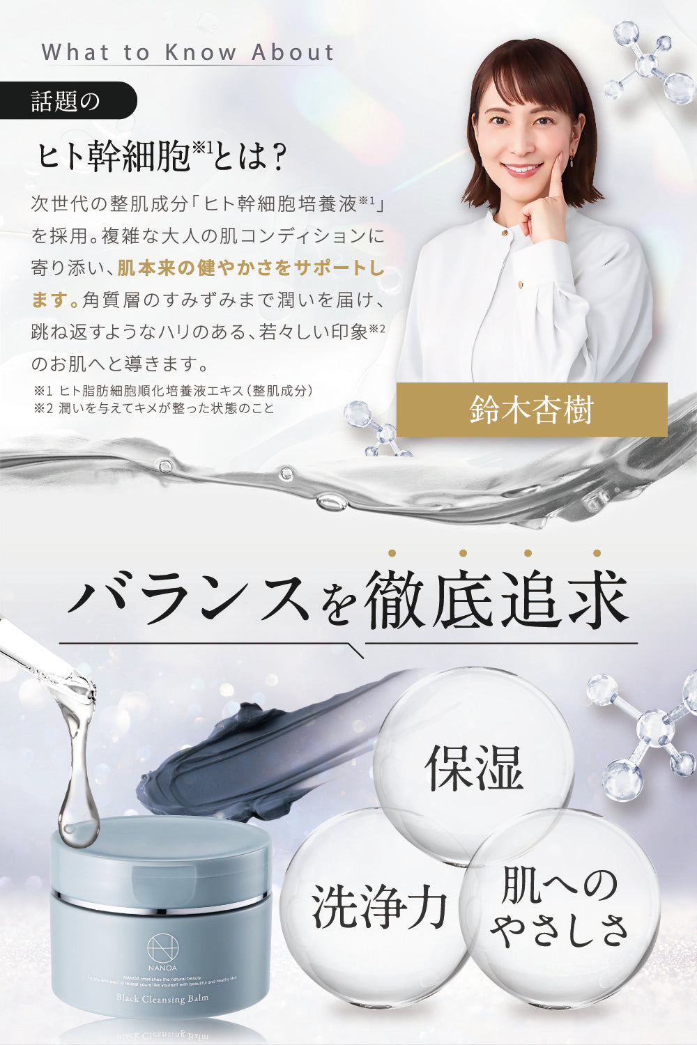 SC ブラッククレンジングバーム