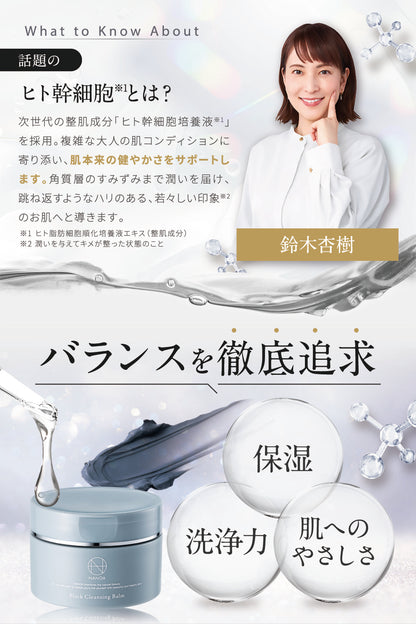 SC ブラッククレンジングバーム