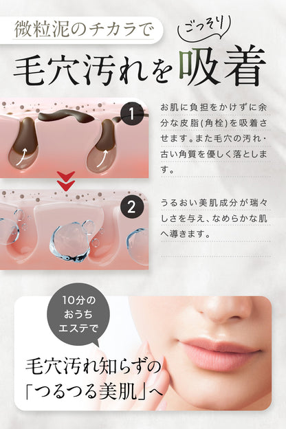 SC クレイマスク