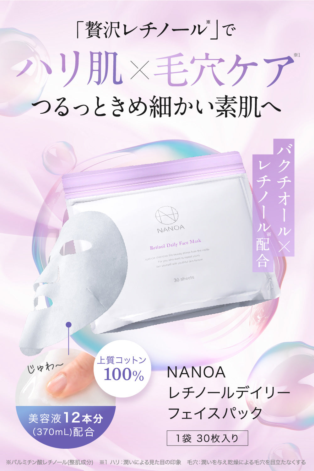RT デイリーフェイスマスク (30枚入り)