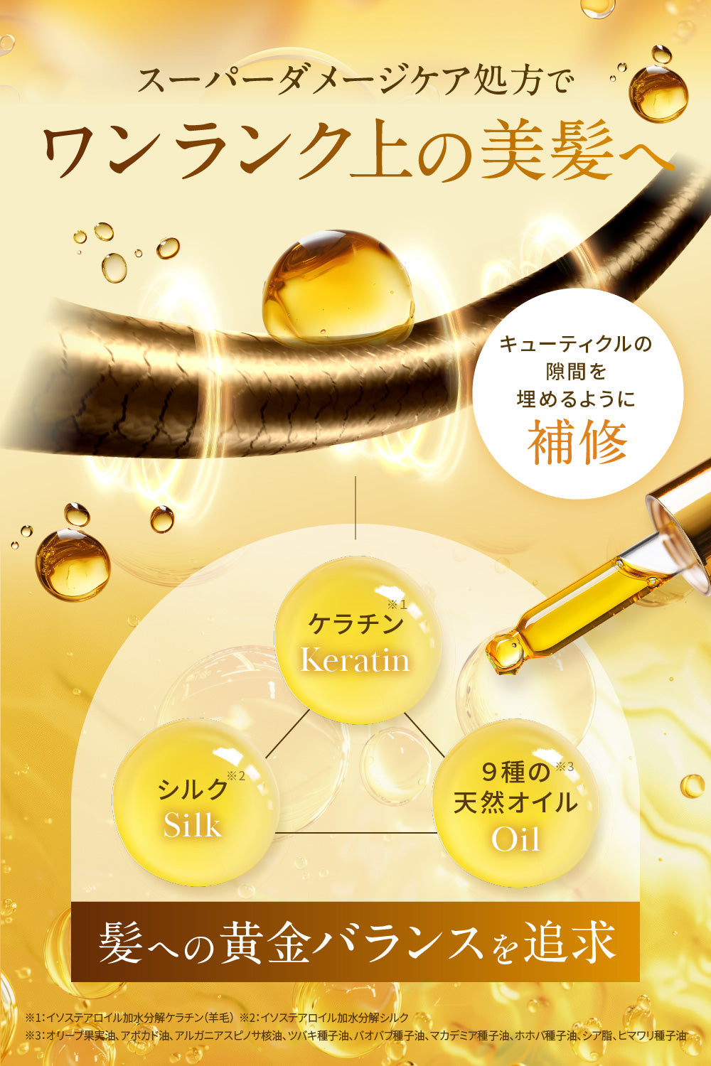 SCヘアオイル スムース