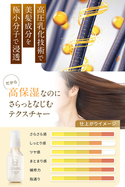 SCヘアオイル スムース