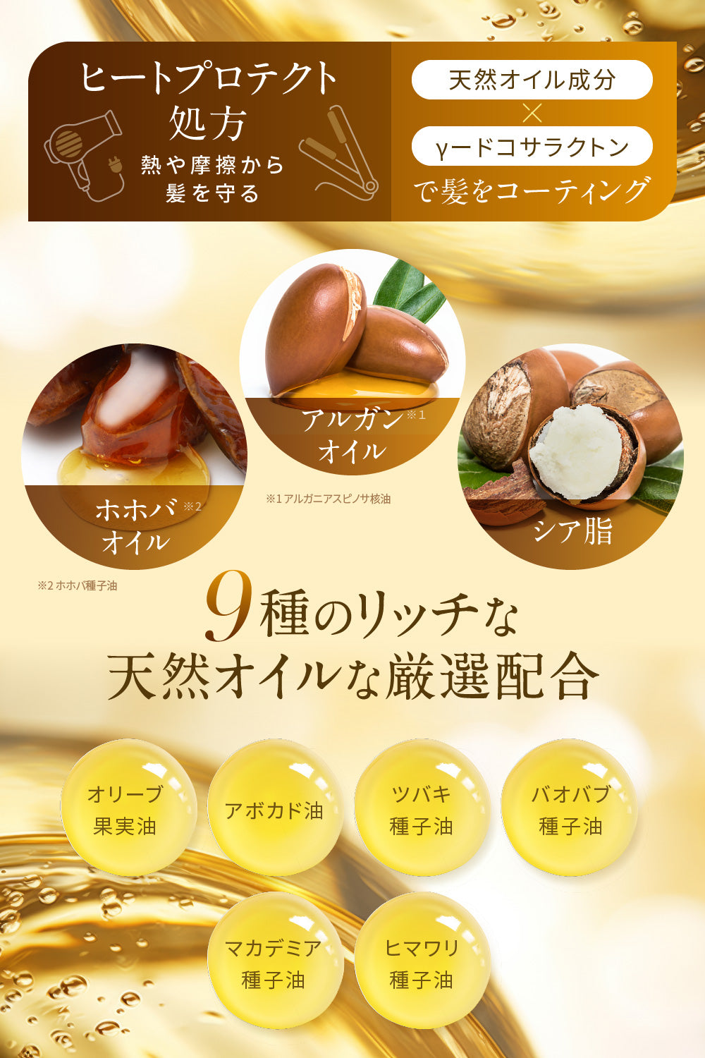 SCヘアオイル スムース