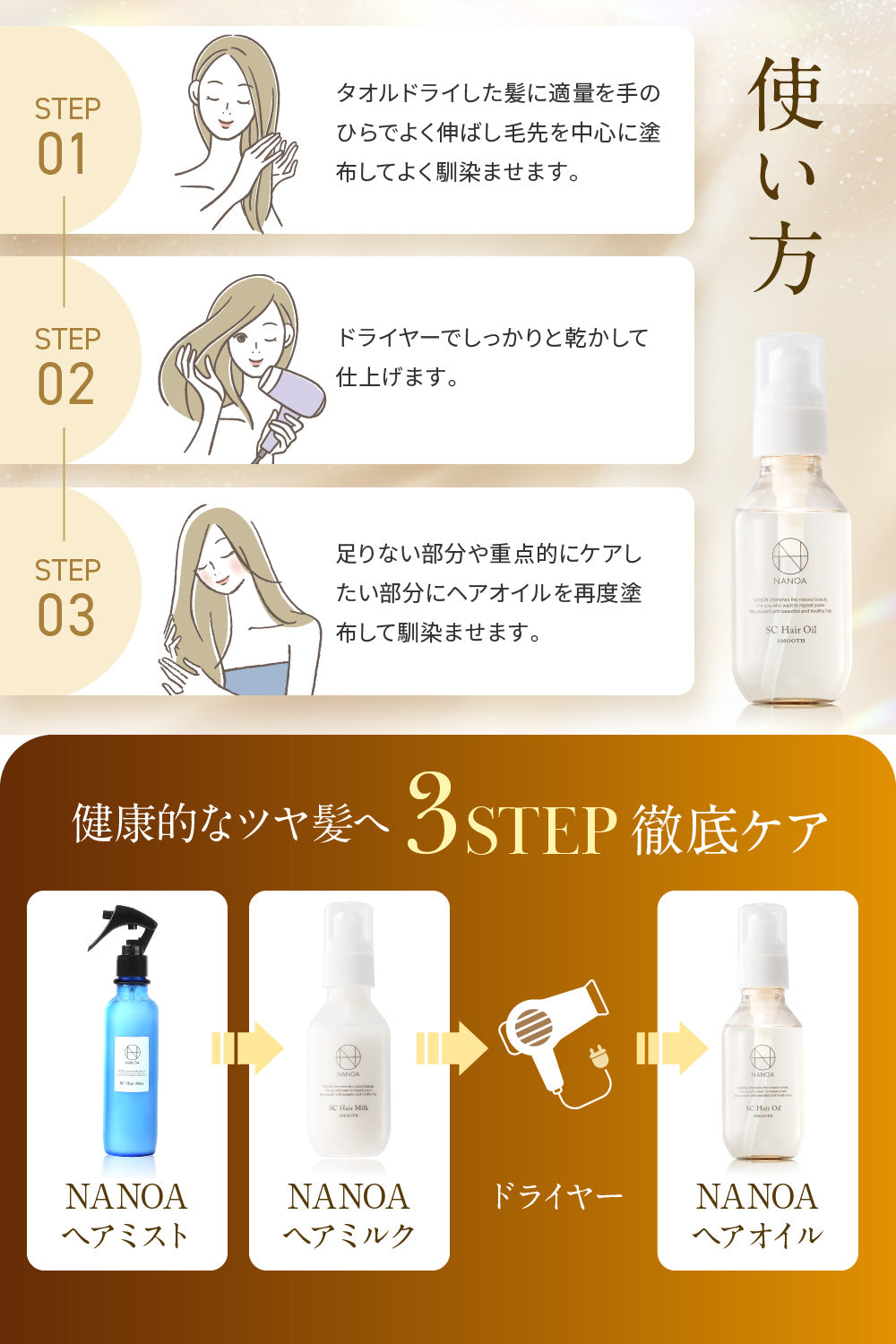 SCヘアオイル スムース