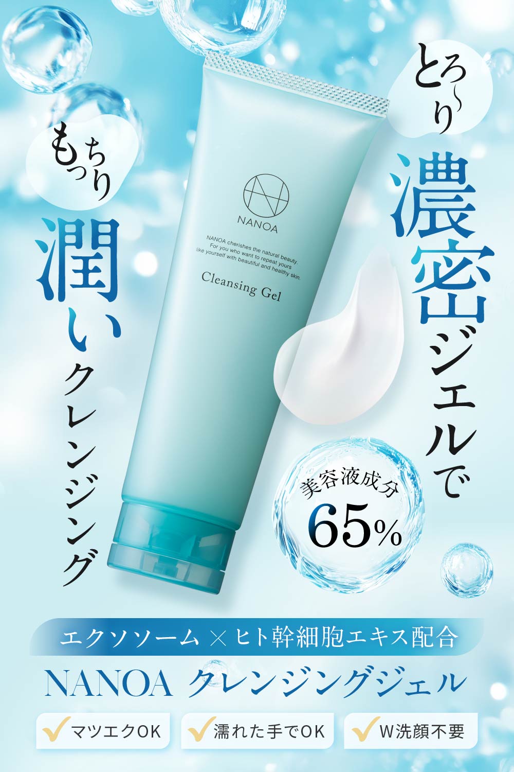 SC クレンジングジェル