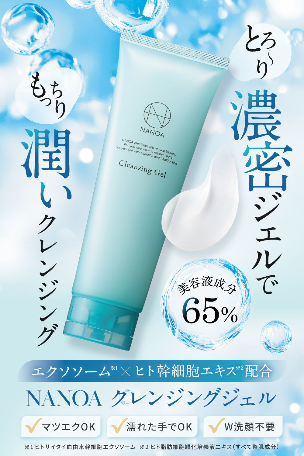 SC クレンジングジェル