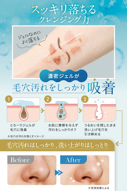 SC クレンジングジェル