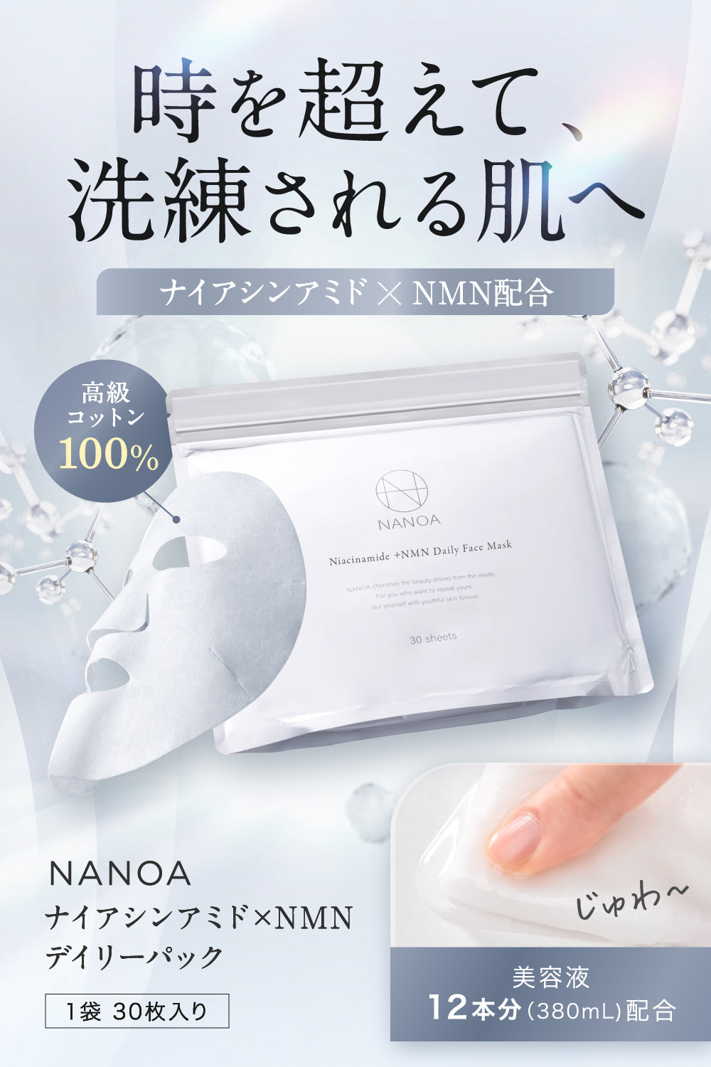 NN デイリーフェイスマスク (30枚入り)