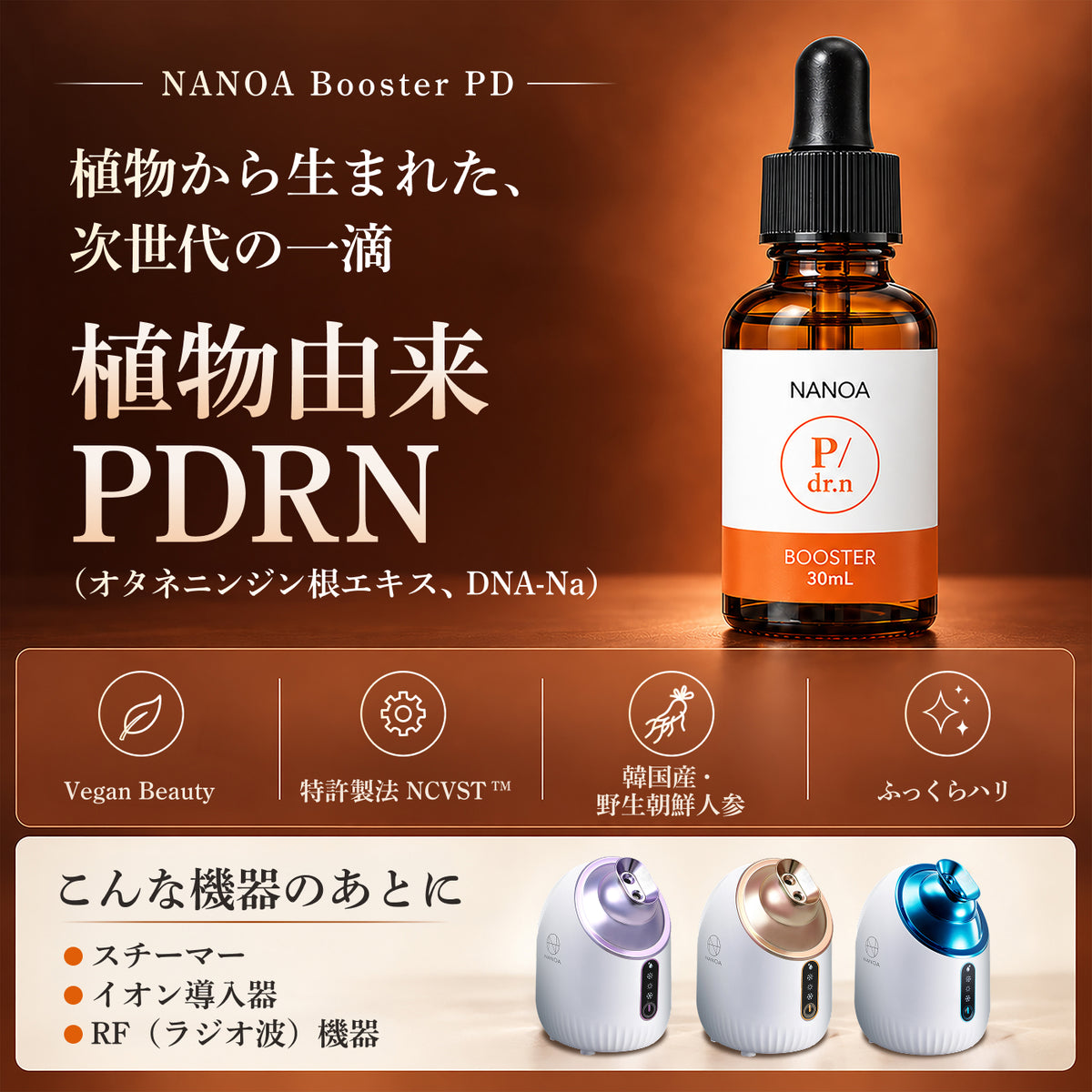 【NEW】NANOA Booster PD