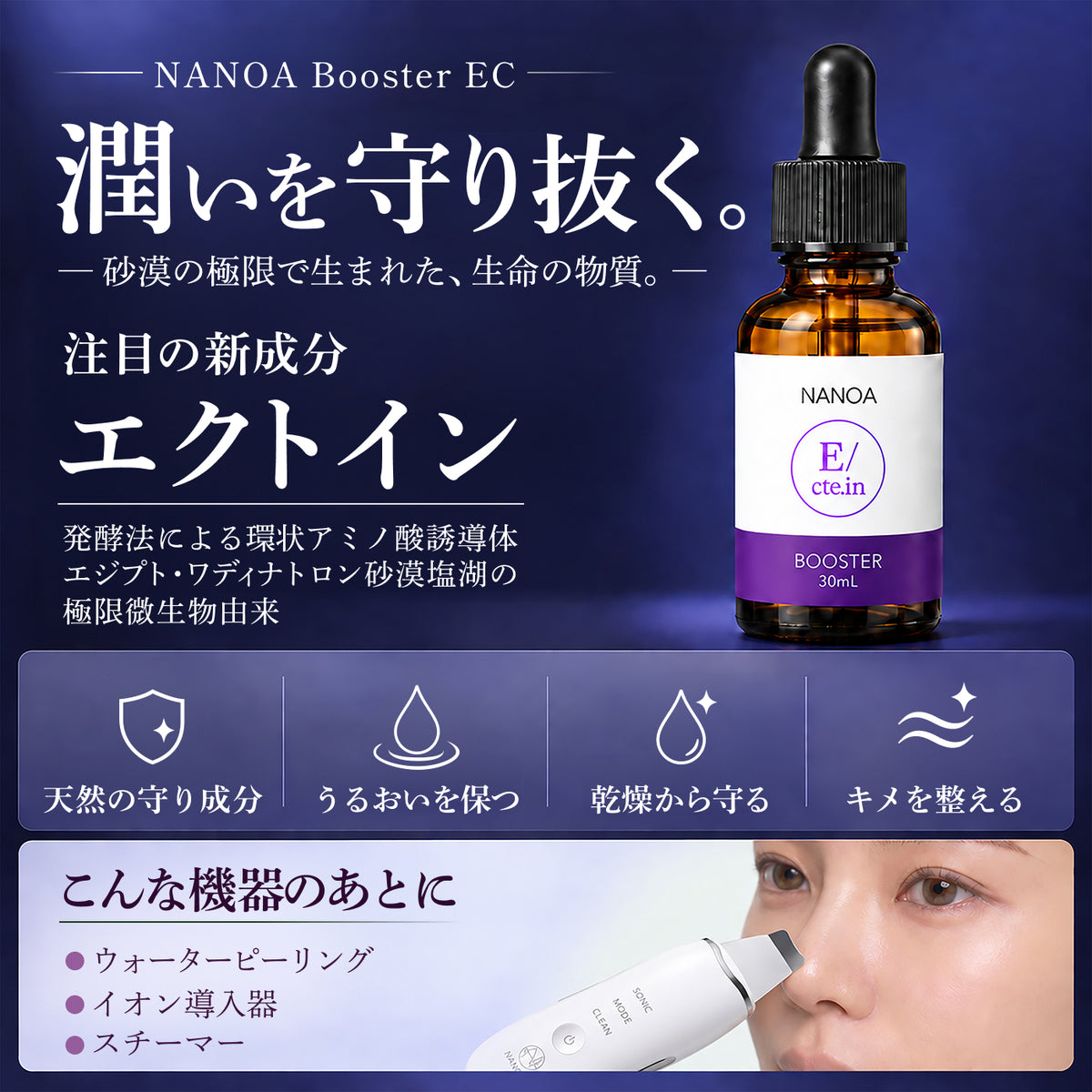 【NEW】NANOA Booster EC